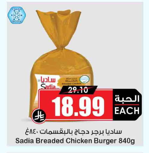 available at أسواق النخبة in مملكة العربية السعودية, السعودية, سعودية - سكاكا