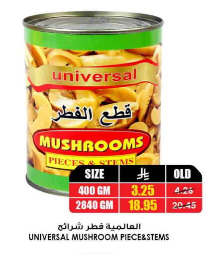 Mushroom available at Prime Supermarket in KSA, Saudi Arabia, Saudi - Sakaka