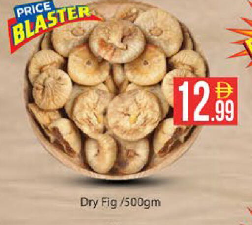 Fig available at AIKO Mall and AIKO Hypermarket in UAE - Al Ain