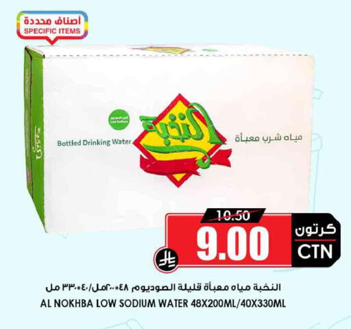 available at أسواق النخبة in مملكة العربية السعودية, السعودية, سعودية - عرعر