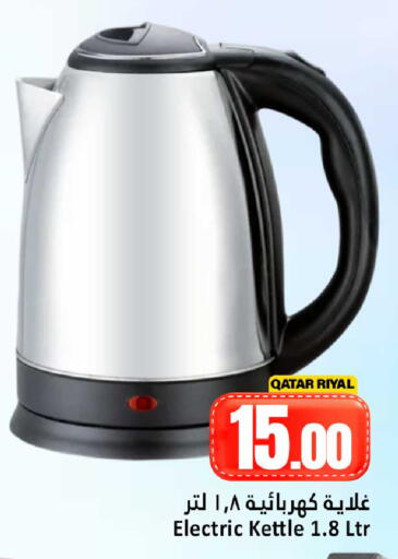 available at دانة هايبرماركت in قطر - الوكرة