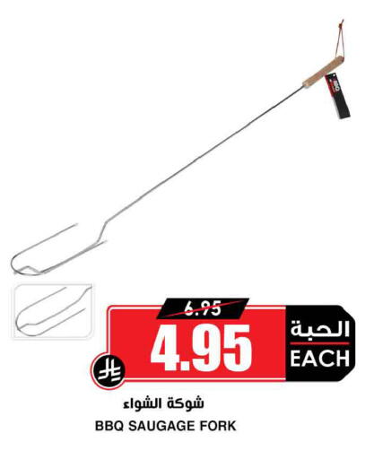 available at Prime Supermarket in KSA, Saudi Arabia, Saudi - Jazan