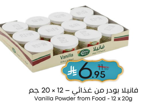 Vanilla available at نسيم الموج in مملكة العربية السعودية, السعودية, سعودية - الرياض
