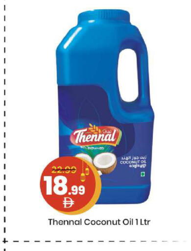 Coconut available at مارك & سيف in الإمارات العربية المتحدة , الامارات - أبو ظبي