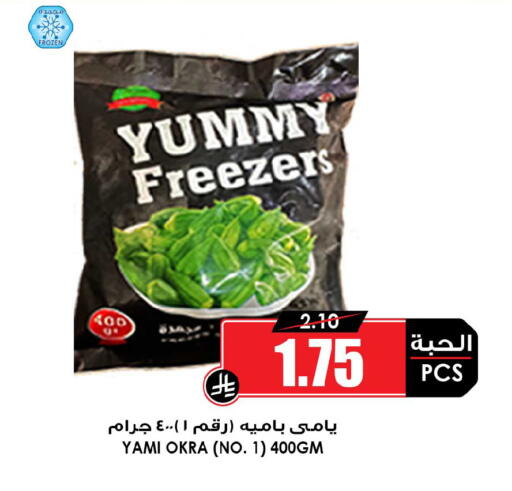 Okra available at Prime Supermarket in KSA, Saudi Arabia, Saudi - Wadi ad Dawasir