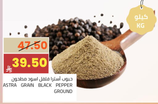 Pepper available at أسواق أسترا in مملكة العربية السعودية, السعودية, سعودية - تبوك