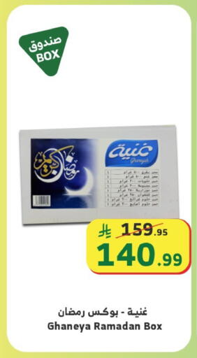 available at Al Raya in KSA, Saudi Arabia, Saudi - Al Qunfudhah