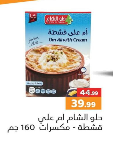 available at AlSultan Hypermarket in Egypt - Cairo