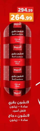 available at AlSultan Hypermarket in Egypt - Cairo