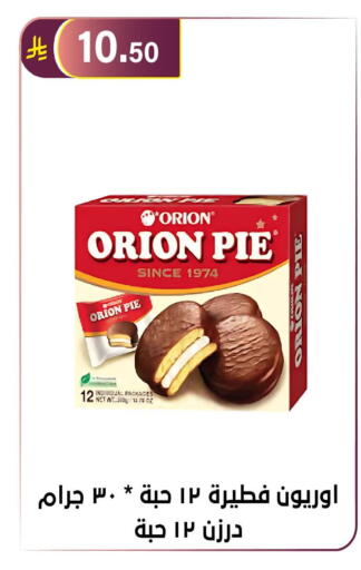 Onion available at Al Hussain Top Up in KSA, Saudi Arabia, Saudi - Riyadh