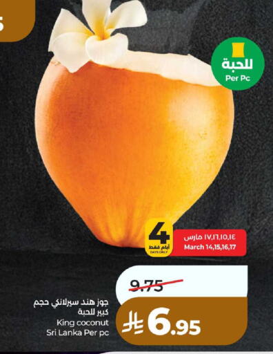 Coconut from Sri Lanka available at LULU Hypermarket in KSA, Saudi Arabia, Saudi - Ta'if