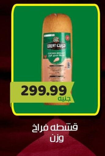 available at السلطان هايبرماركت in Egypt - القاهرة