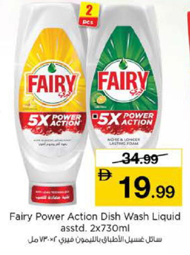 available at نستو هايبرماركت in الإمارات العربية المتحدة , الامارات - دبي