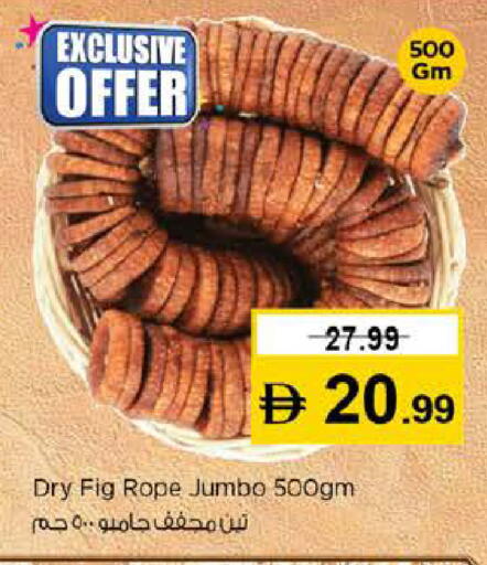 Fig available at نستو هايبرماركت in الإمارات العربية المتحدة , الامارات - دبي