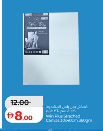 available at لولو هايبرماركت in الإمارات العربية المتحدة , الامارات - أم القيوين‎