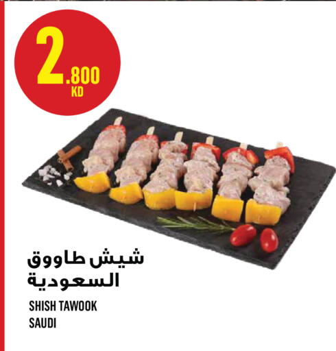 available at مونوبري in الكويت - مدينة الكويت