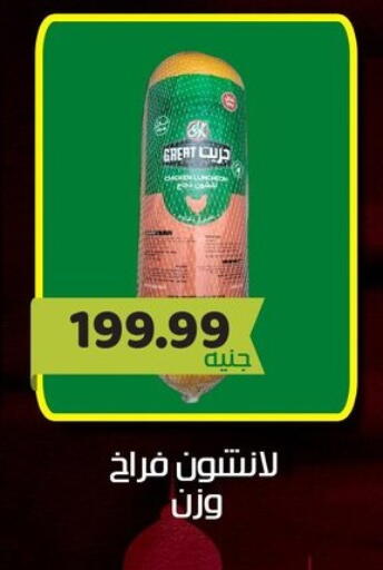 available at السلطان هايبرماركت in Egypt - القاهرة