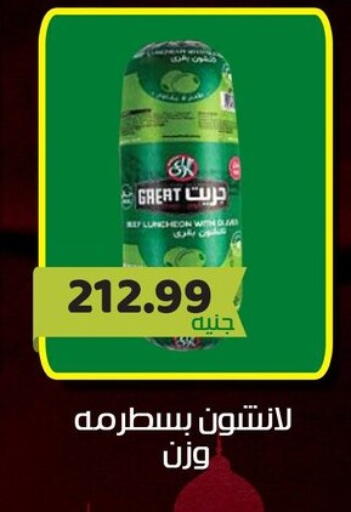 available at AlSultan Hypermarket in Egypt - Cairo