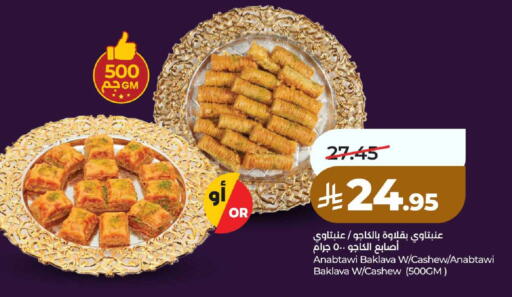 available at لولو هايبرماركت in مملكة العربية السعودية, السعودية, سعودية - خميس مشيط