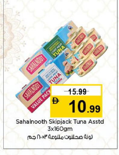 available at نستو هايبرماركت in الإمارات العربية المتحدة , الامارات - الشارقة / عجمان