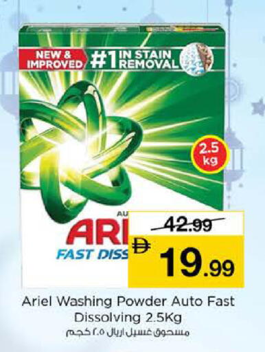 available at نستو هايبرماركت in الإمارات العربية المتحدة , الامارات - دبي