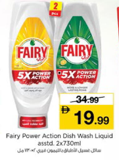 available at نستو هايبرماركت in الإمارات العربية المتحدة , الامارات - دبي