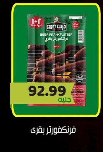 available at السلطان هايبرماركت in Egypt - القاهرة