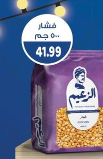 available at AlSultan Hypermarket in Egypt - Cairo