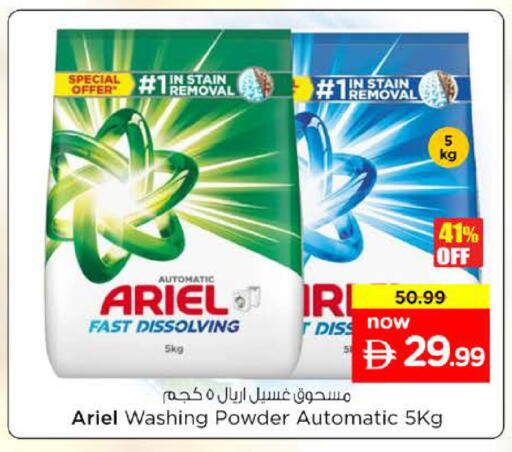 available at نستو هايبرماركت in الإمارات العربية المتحدة , الامارات - رَأْس ٱلْخَيْمَة