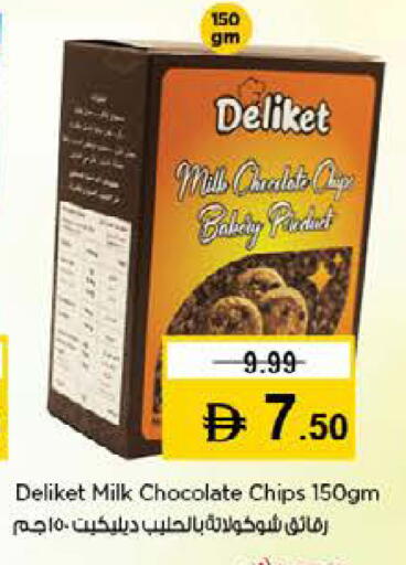 available at نستو هايبرماركت in الإمارات العربية المتحدة , الامارات - رَأْس ٱلْخَيْمَة