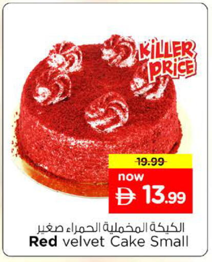 available at نستو هايبرماركت in الإمارات العربية المتحدة , الامارات - رَأْس ٱلْخَيْمَة