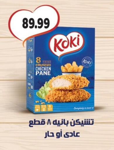 available at السلطان هايبرماركت in Egypt - القاهرة