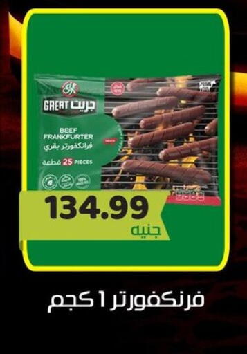 available at السلطان هايبرماركت in Egypt - القاهرة