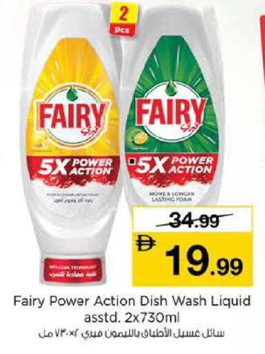 available at نستو هايبرماركت in الإمارات العربية المتحدة , الامارات - دبي