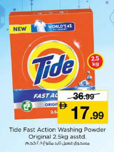 available at نستو هايبرماركت in الإمارات العربية المتحدة , الامارات - رَأْس ٱلْخَيْمَة