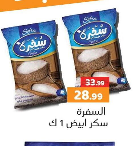available at AlSultan Hypermarket in Egypt - Cairo