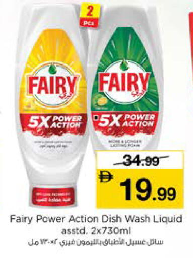 available at نستو هايبرماركت in الإمارات العربية المتحدة , الامارات - دبي