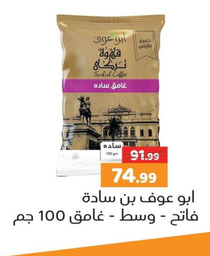 available at السلطان هايبرماركت in Egypt - القاهرة