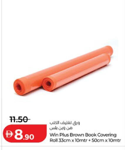 available at لولو هايبرماركت in الإمارات العربية المتحدة , الامارات - أم القيوين‎