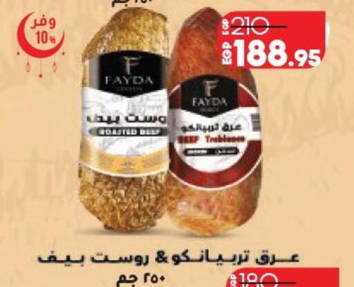 available at لولو هايبرماركت in Egypt - القاهرة