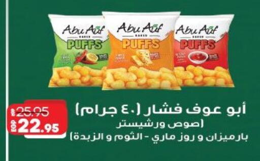 available at لولو هايبرماركت in Egypt - القاهرة