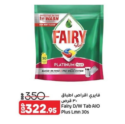 available at لولو هايبرماركت in Egypt - القاهرة