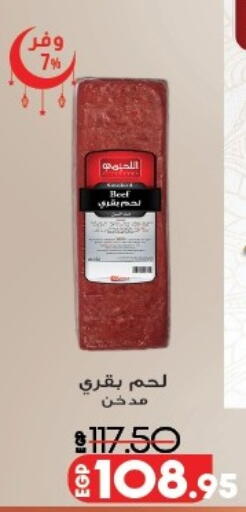 available at لولو هايبرماركت in Egypt - القاهرة