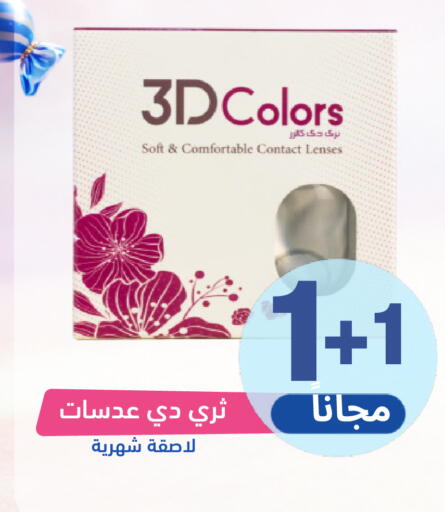 available at صيدلية المتحدة in مملكة العربية السعودية, السعودية, سعودية - بيشة