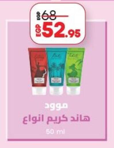 available at لولو هايبرماركت in Egypt - القاهرة