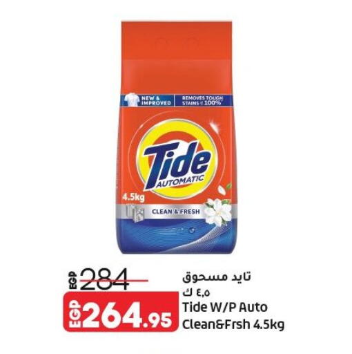 available at لولو هايبرماركت in Egypt - القاهرة