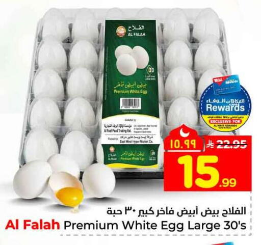 available at هايبر الوفاء in مملكة العربية السعودية, السعودية, سعودية - جدة