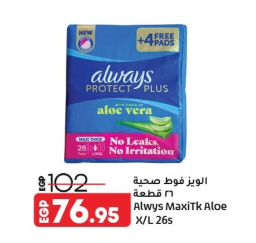 available at لولو هايبرماركت in Egypt - القاهرة