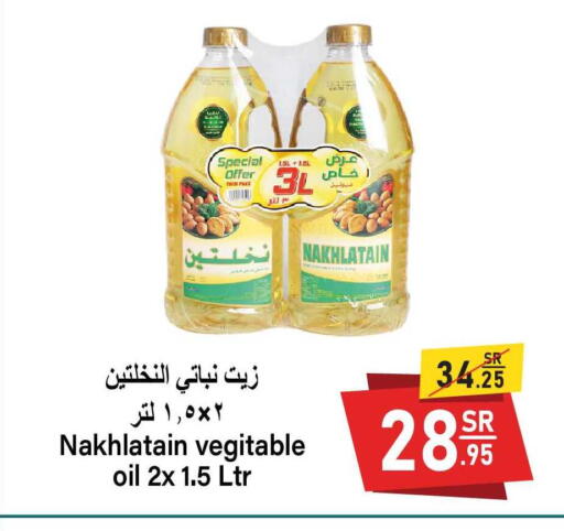 available at سوبرماركت المخيزيم in مملكة العربية السعودية, السعودية, سعودية - المنطقة الشرقية