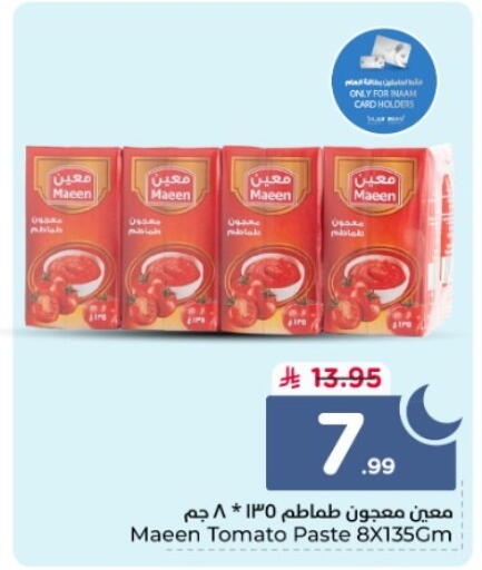 Tomato available at نستو in مملكة العربية السعودية, السعودية, سعودية - الجبيل‎